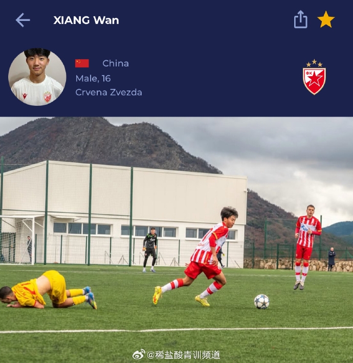 博主：16岁万项在贝尔格莱德红星完成注册！预计代表U17梯队出战