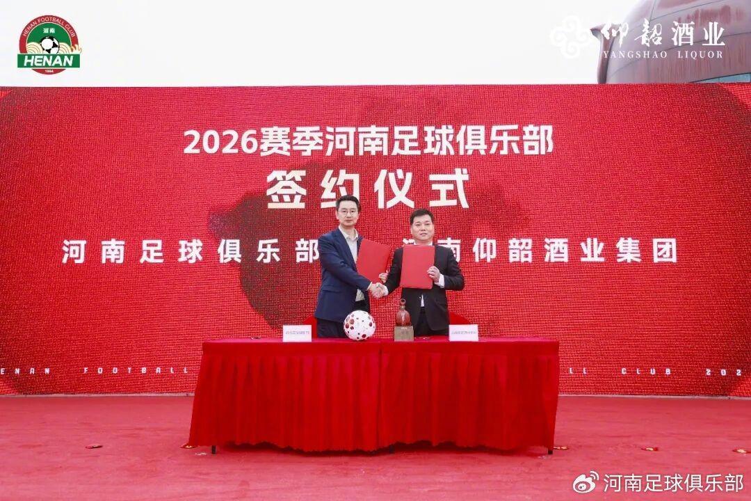 xingkongsports-开启新赛季，河南俱乐部今日举行与仰韶酒业签约暨出征仪式