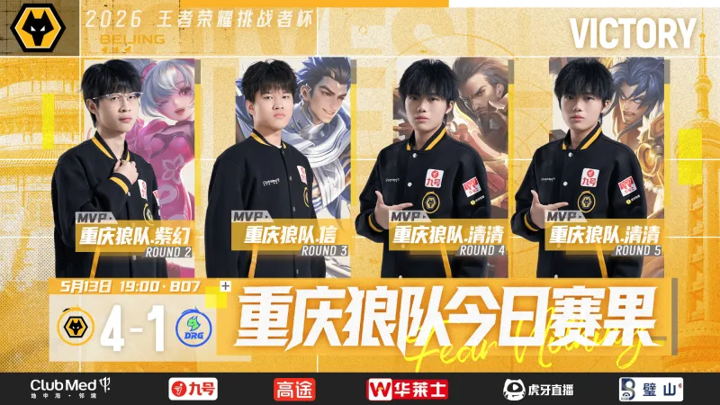 狼队发文：我们会在后续对战中更沉稳，每一秒都全力以赴！